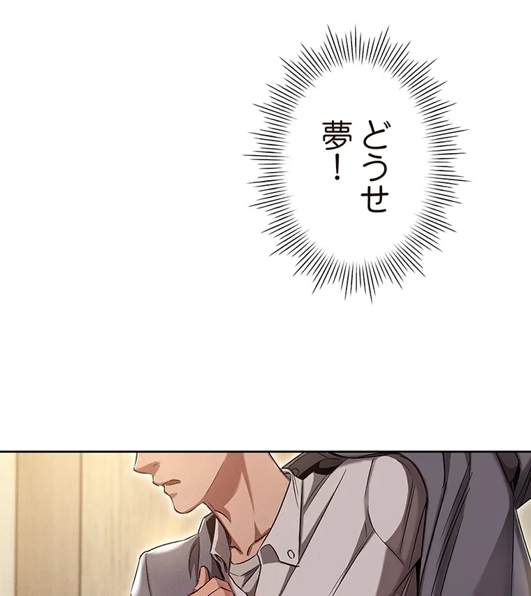 やり直し新卒は今度こそキミを救いたい!? - Page 41